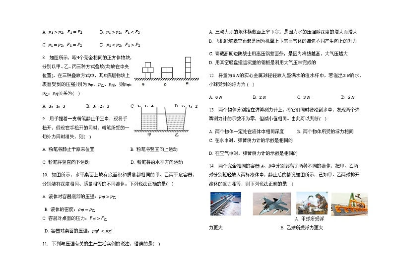黑龙江省大庆市肇源县东部六校2022-2023学年八年级下学期5月期中物理试题02