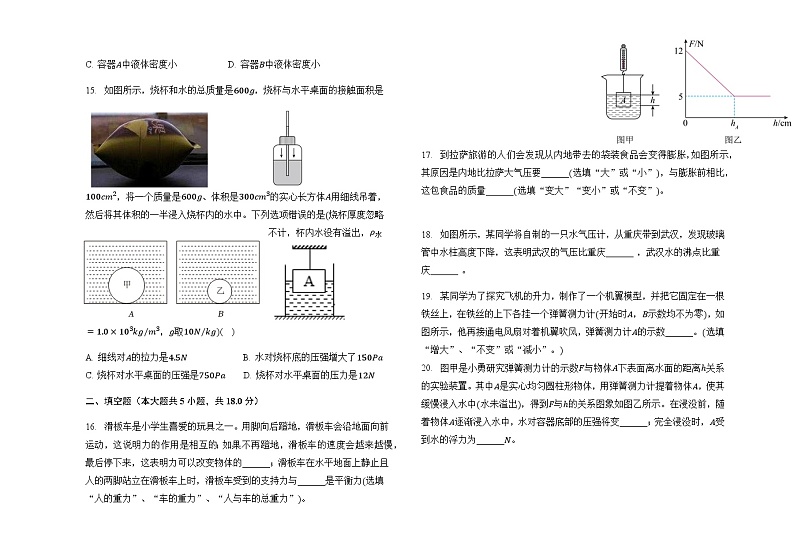 黑龙江省大庆市肇源县东部六校2022-2023学年八年级下学期5月期中物理试题03