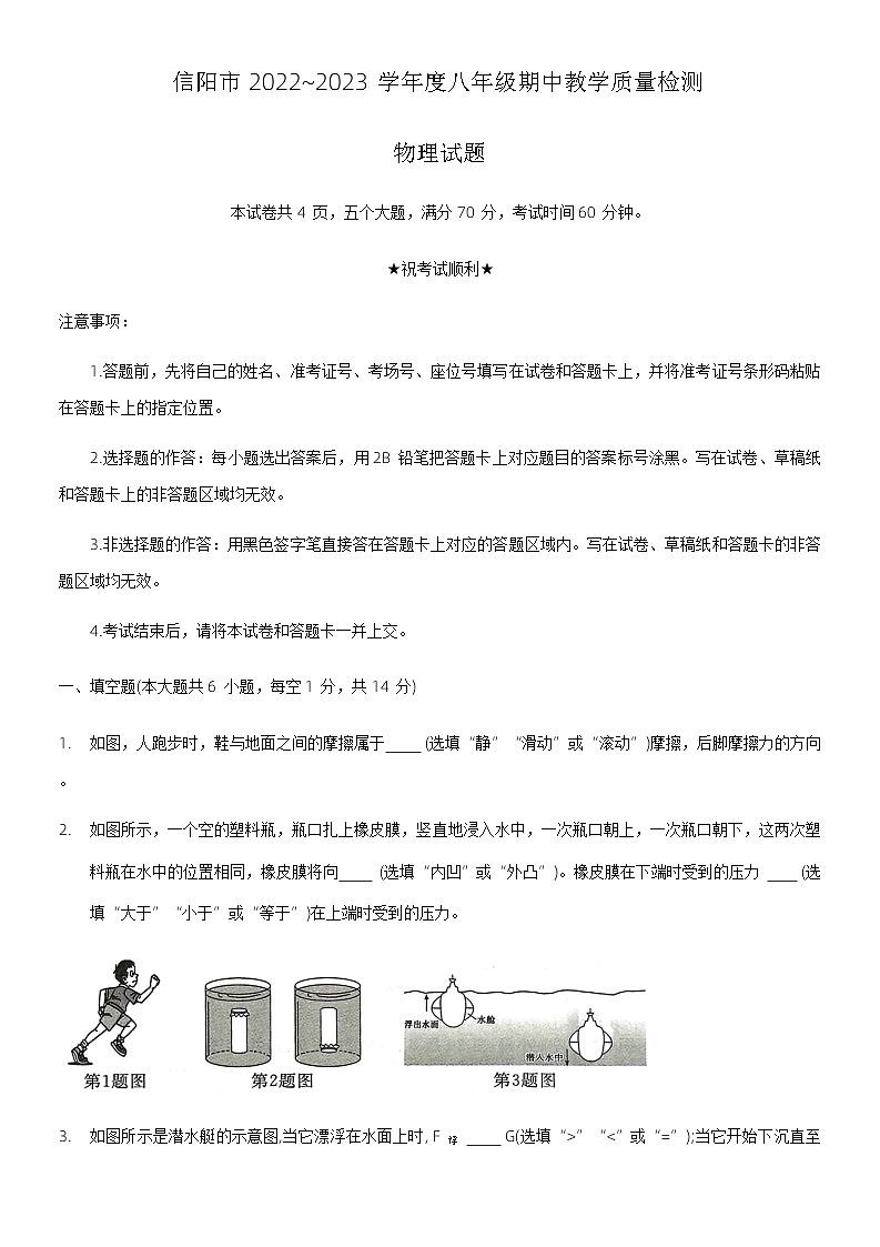 河南省信阳市2022-2023学年八年级下学期5月期中物理试题（含答案）第1页