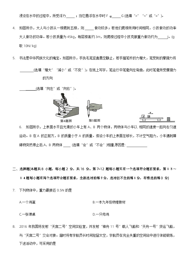 河南省信阳市2022-2023学年八年级下学期5月期中物理试题（含答案）第2页