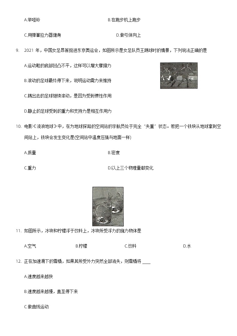 河南省信阳市2022-2023学年八年级下学期5月期中物理试题（含答案）第3页