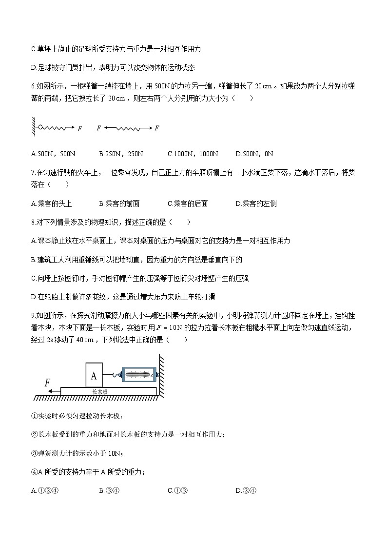 湖北省鄂州市鄂城区2022-2023学年八年级下学期期中质量监测物理试题（含答案）第2页