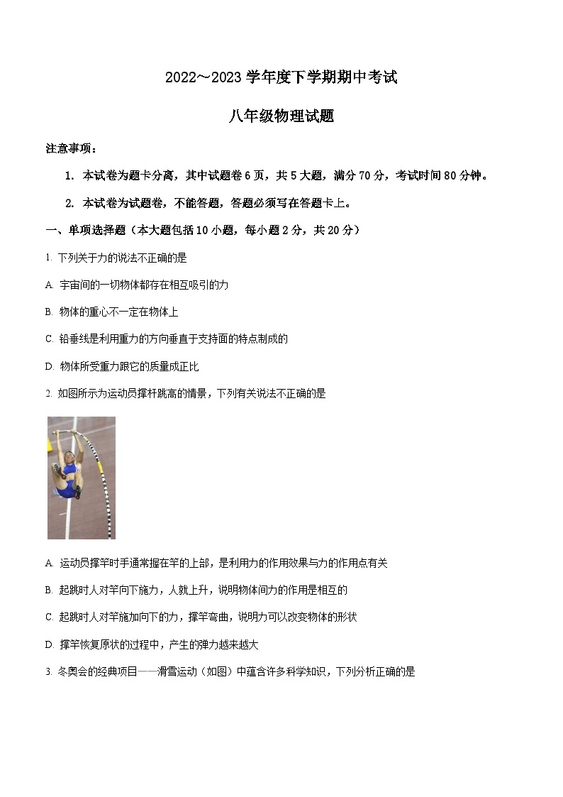 湖北省公安县2022-2023学年八年级下学期期中质量监测物理试题（含答案）01