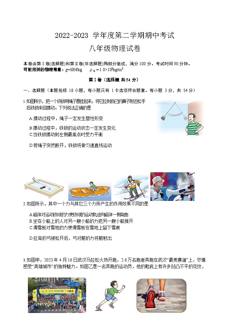 湖北省武汉市东湖高新区2022-2023学年八年级下学期期中考试物理试题01