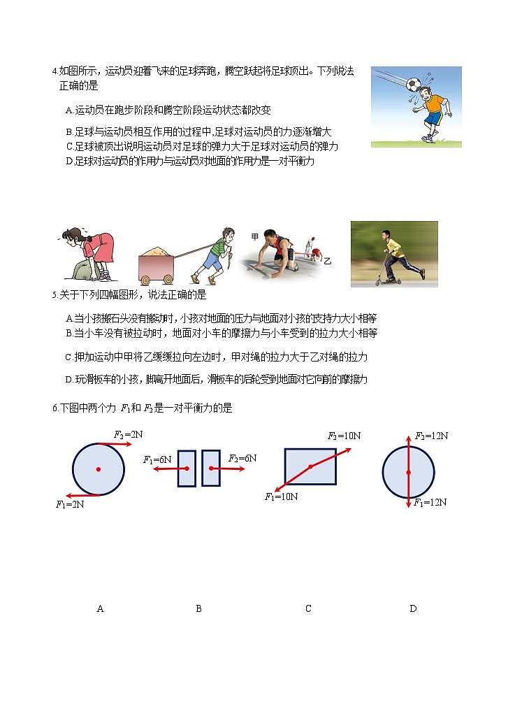 湖北省武汉市东湖高新区2022-2023学年八年级下学期期中考试物理试题03