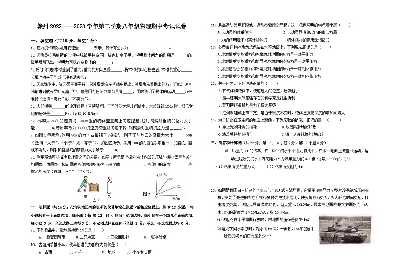 江西省赣州地区2022-2023八年级第下学期期中物理试卷01