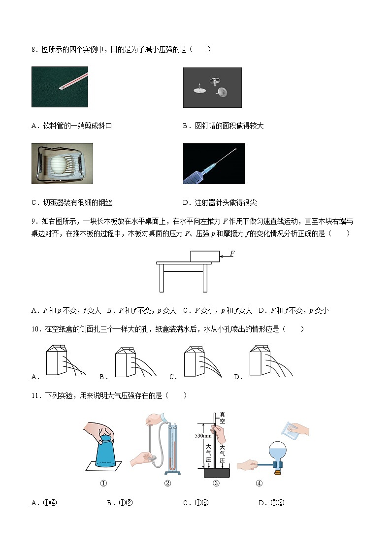 山东省菏泽市东明县2022-2023学年八年级下学期期中考试物理试题03