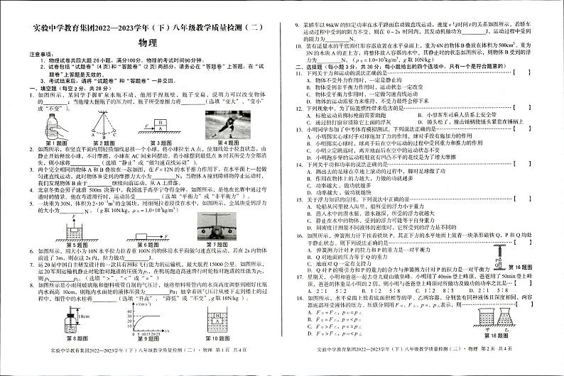 天长市实验中学教育集团2022-2023学年第二学期八年级物理期中试卷01