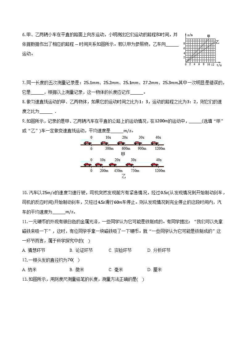 安徽省合肥市四十五中2023-2024学年八年级上学期月考物理试卷02
