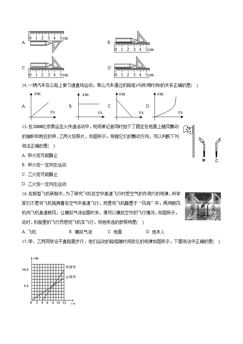 安徽省合肥市四十五中2023-2024学年八年级上学期月考物理试卷03