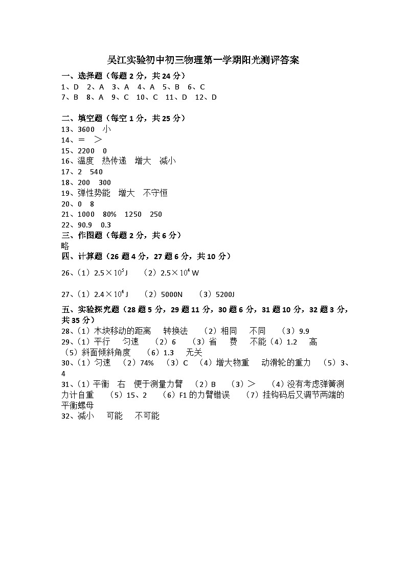 江苏省苏州市吴江区实验初中教育集团2023-2024学年九年级上学期10月阳光测评物理试卷（月考）01