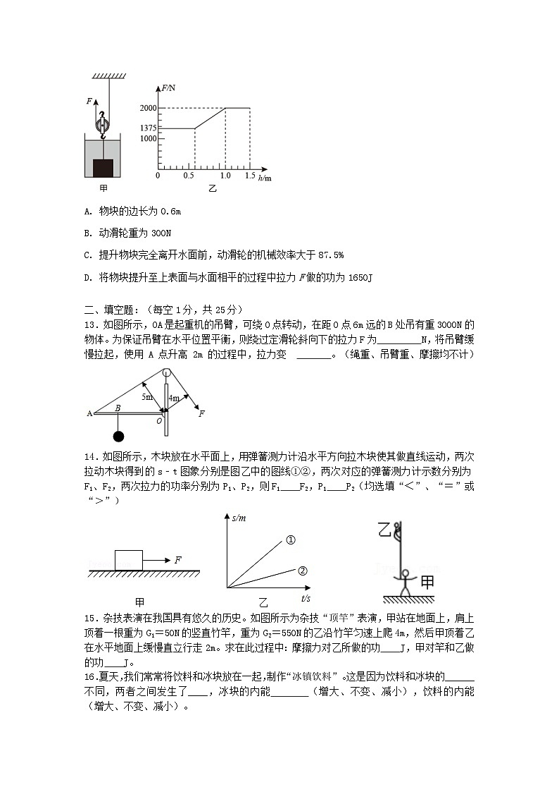 江苏省苏州市吴江区实验初中教育集团2023-2024学年九年级上学期10月阳光测评物理试卷（月考）03