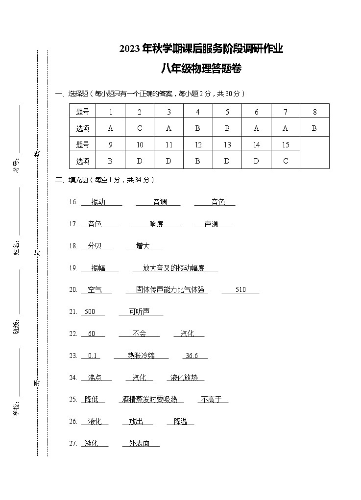 江苏省宜兴市桃溪中学2023-2024学年八年级上学期10月课后服务阶段调研作业物理试卷（月考）01