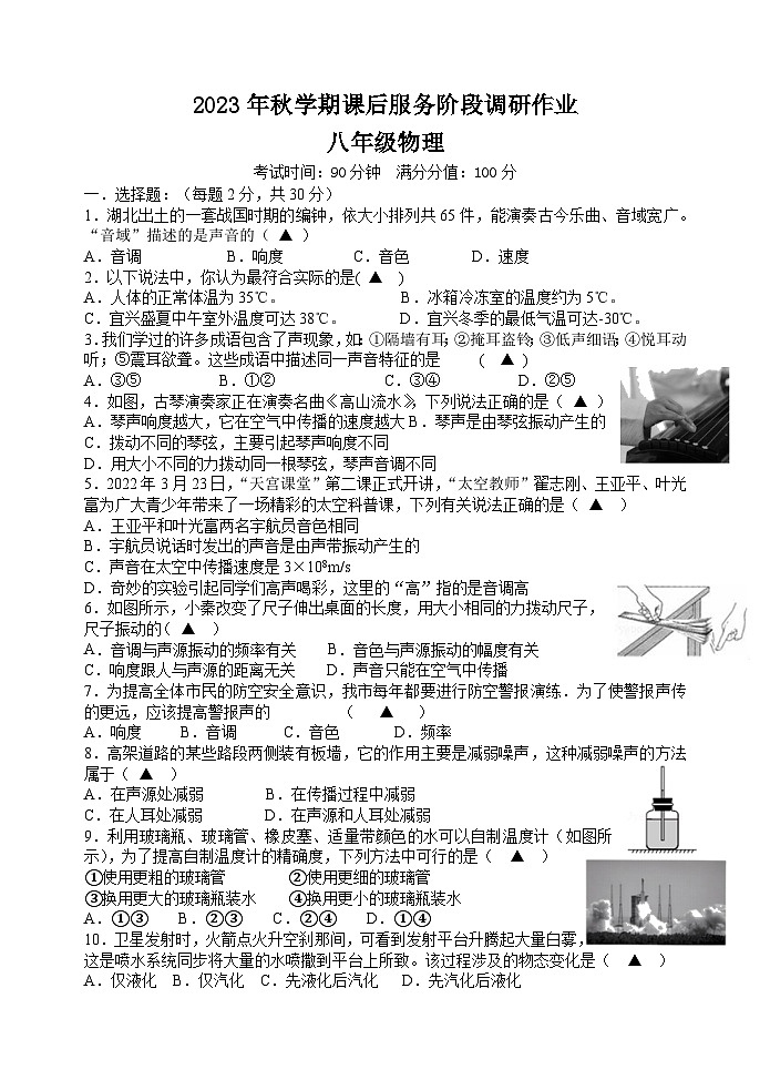 江苏省宜兴市桃溪中学2023-2024学年八年级上学期10月课后服务阶段调研作业物理试卷（月考）01