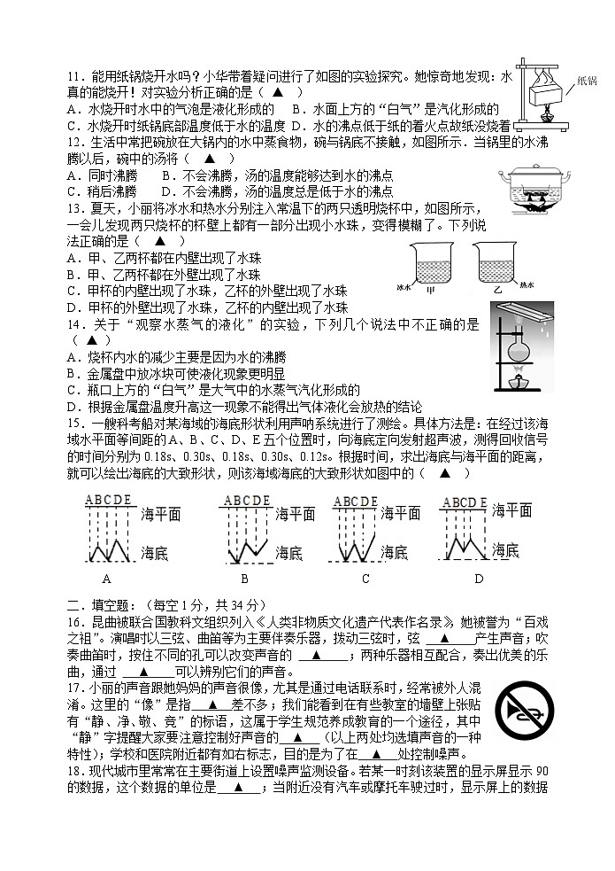 江苏省宜兴市桃溪中学2023-2024学年八年级上学期10月课后服务阶段调研作业物理试卷（月考）02