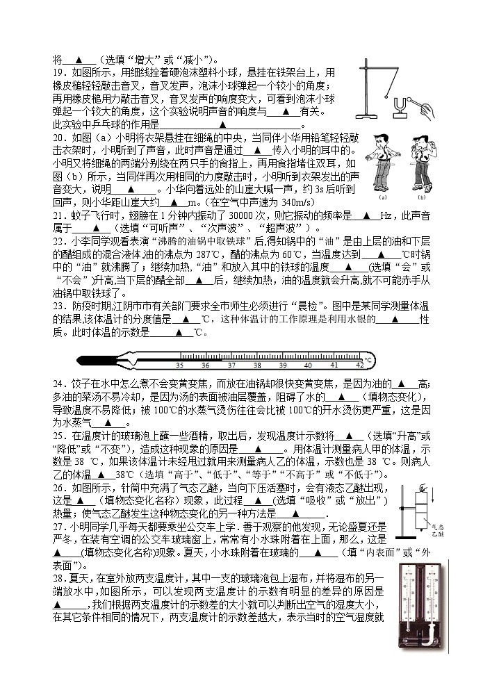 江苏省宜兴市桃溪中学2023-2024学年八年级上学期10月课后服务阶段调研作业物理试卷（月考）03