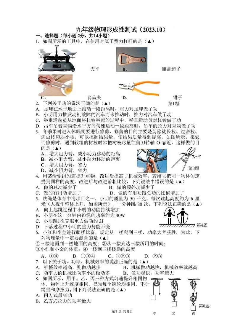 江苏省宜兴市桃溪中学2023-2024学年九年级上学期10月阶段测试物理试卷（月考）01
