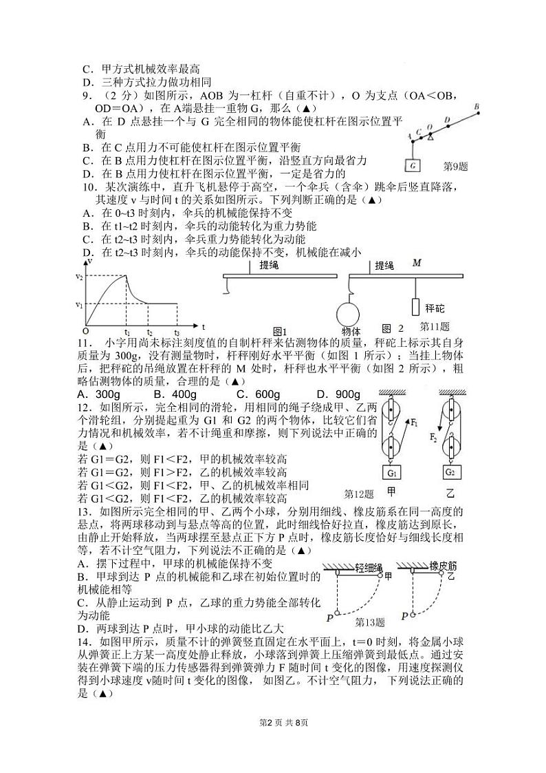 江苏省宜兴市桃溪中学2023-2024学年九年级上学期10月阶段测试物理试卷（月考）02
