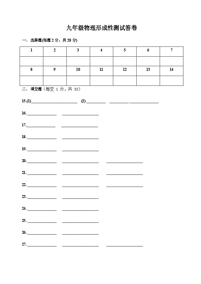 江苏省宜兴市桃溪中学2023-2024学年九年级上学期10月阶段测试物理试卷（月考）01