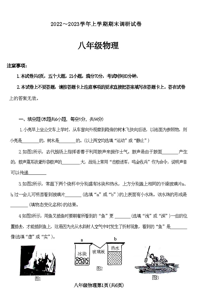 河南省平顶山市鲁山县2022～2023学年上学期期末调研试卷八年级物理附答案01