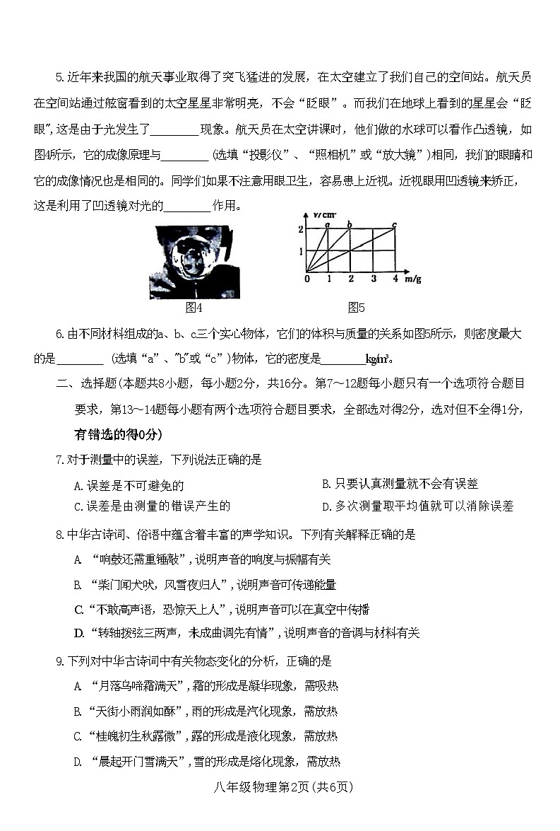 河南省平顶山市鲁山县2022～2023学年上学期期末调研试卷八年级物理附答案02