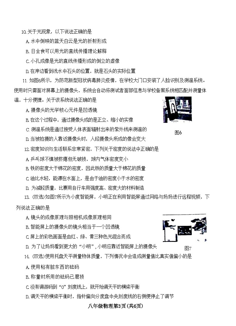 河南省平顶山市鲁山县2022～2023学年上学期期末调研试卷八年级物理附答案03