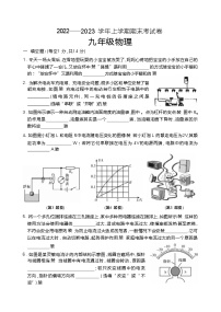 河南省许昌市襄城县2022——2023 学年上学期期末考试卷 九年级物理附答案