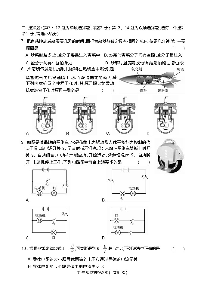 河南省许昌市襄城县2022——2023 学年上学期期末考试卷 九年级物理附答案02