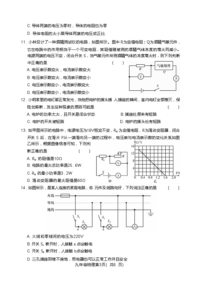 河南省许昌市襄城县2022——2023 学年上学期期末考试卷 九年级物理附答案03