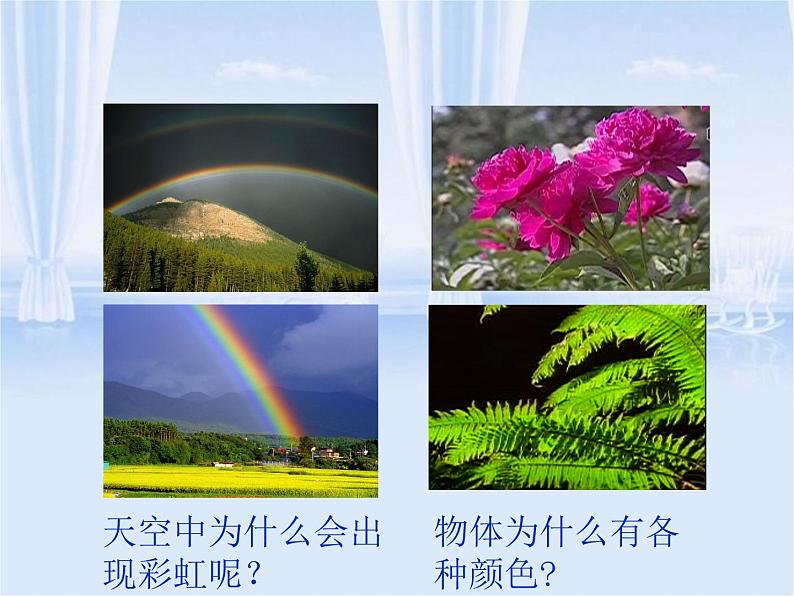 人教版物理八年级上册第四章第五节光的色散课件第2页