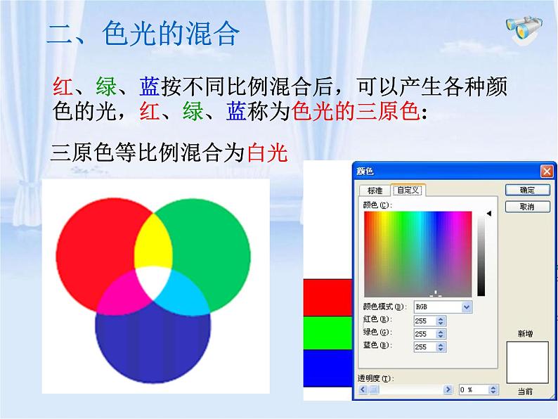 人教版物理八年级上册第四章第五节光的色散课件第6页