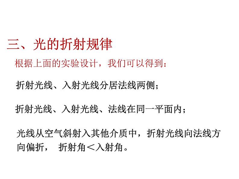 人教版八年级上册物理第四章第四节光的折射课件PPT第6页