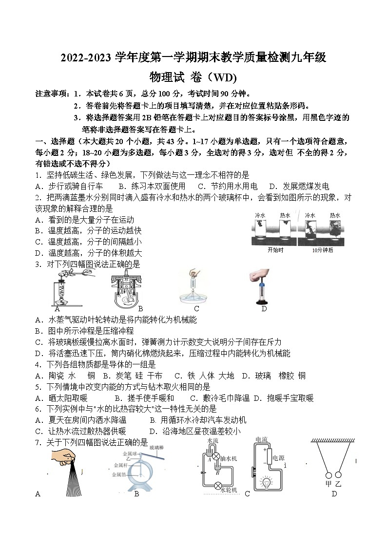 河北省保定市望都县2022-2023上期九年级物理期末试卷第1页