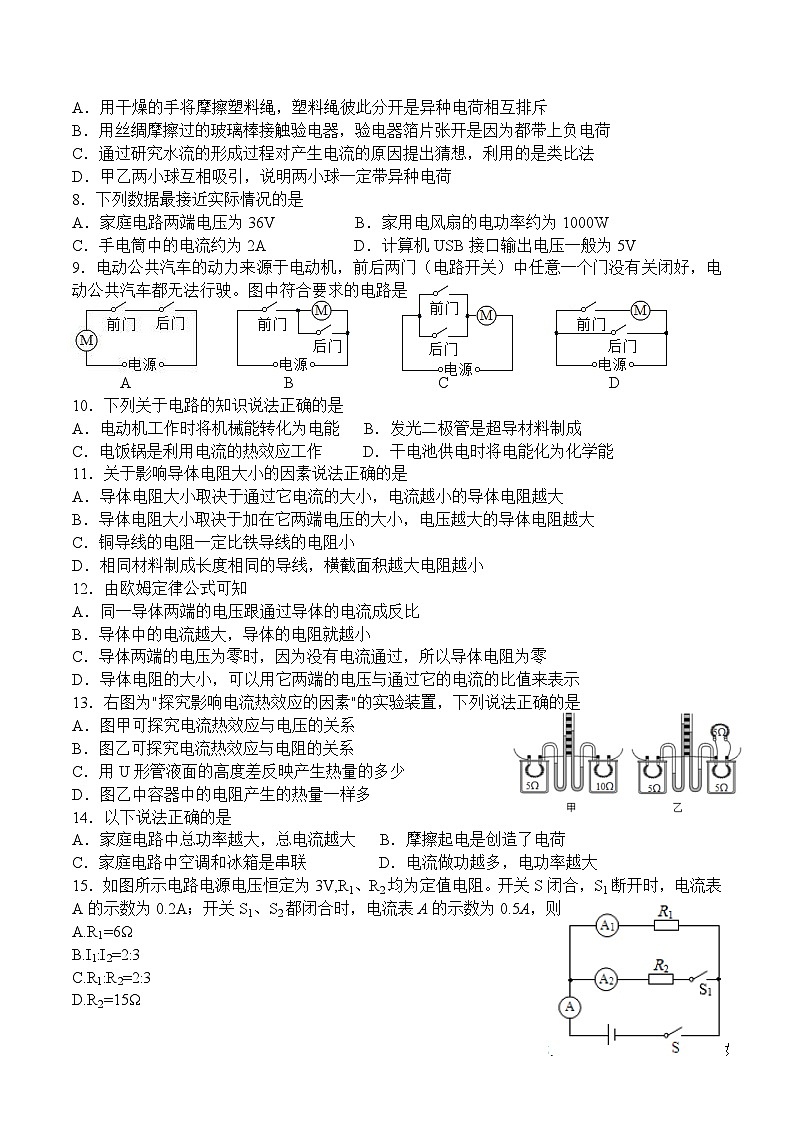 河北省保定市望都县2022-2023上期九年级物理期末试卷第2页