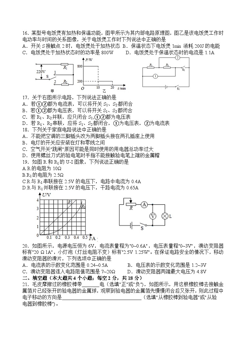 河北省保定市望都县2022-2023上期九年级物理期末试卷第3页