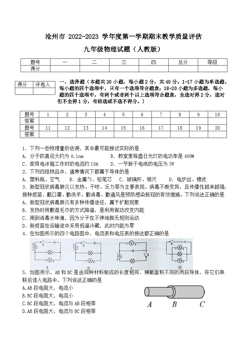 河北省沧州市盐山县2022-2023第一学期期末考试卷九年级物理人教版01