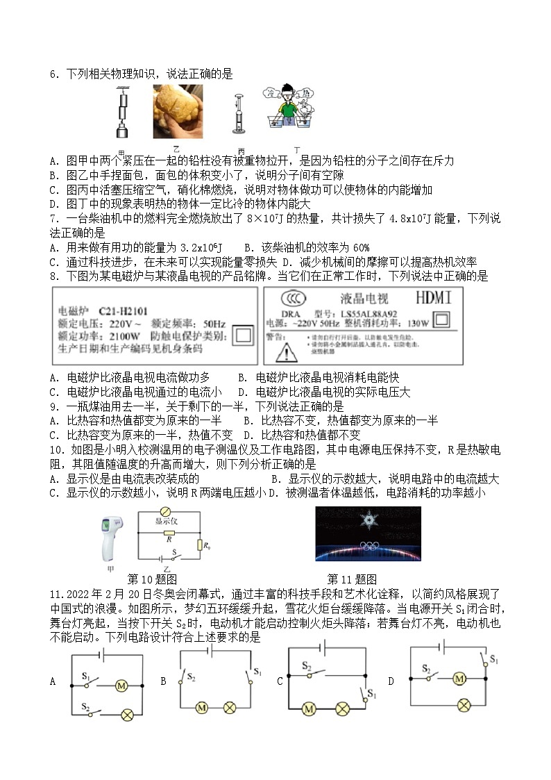 河北省沧州市盐山县2022-2023第一学期期末考试卷九年级物理人教版02