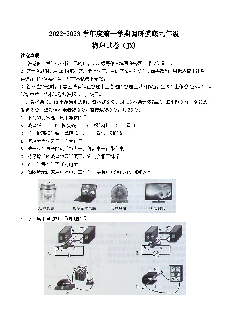 河北省石家庄市井陉县2022-2023上期九年级物理期末试卷第1页