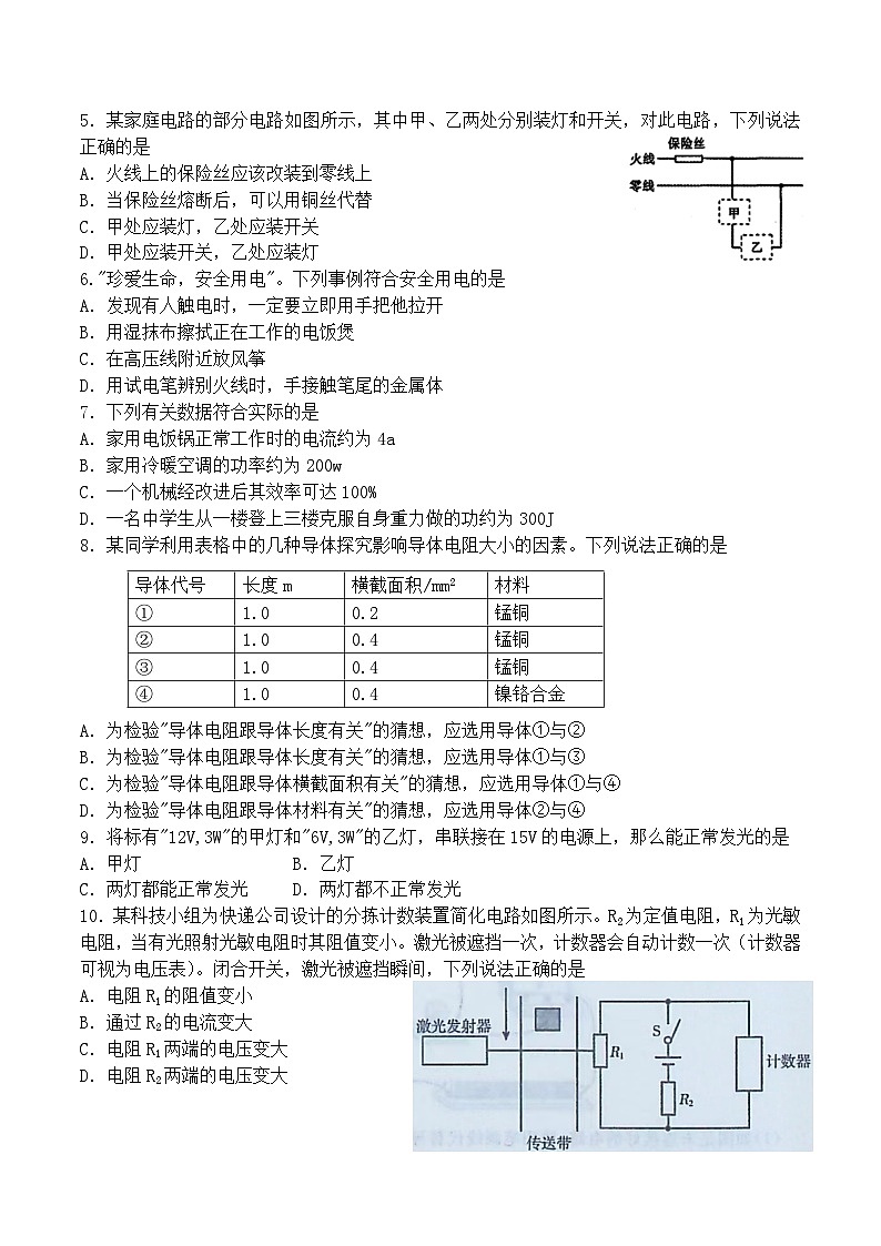 河北省石家庄市井陉县2022-2023上期九年级物理期末试卷第2页
