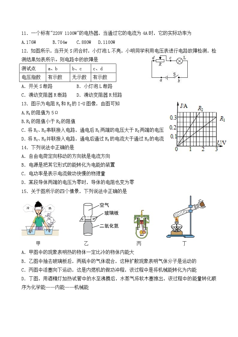 河北省石家庄市井陉县2022-2023上期九年级物理期末试卷第3页