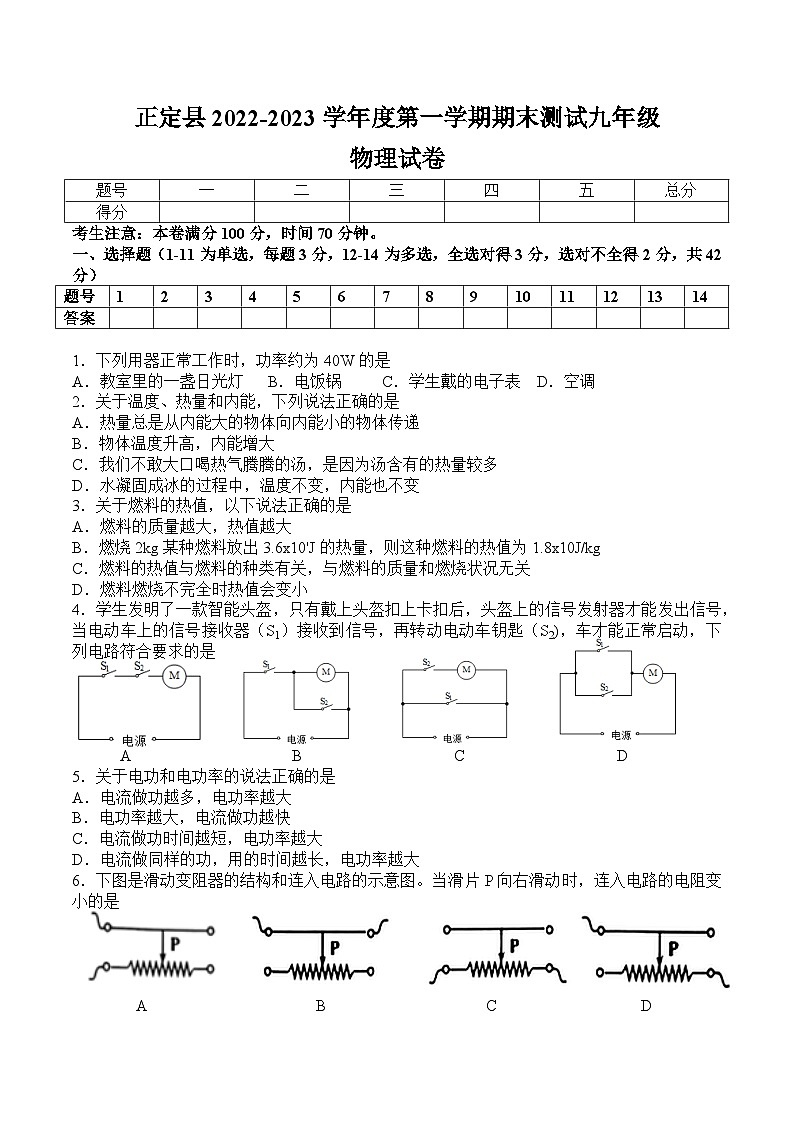 河北省石家庄市正定县2022-2023上期九年级物理期末试卷01