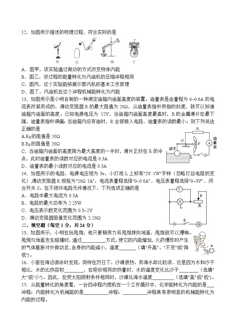 河北省石家庄市正定县2022-2023上期九年级物理期末试卷03