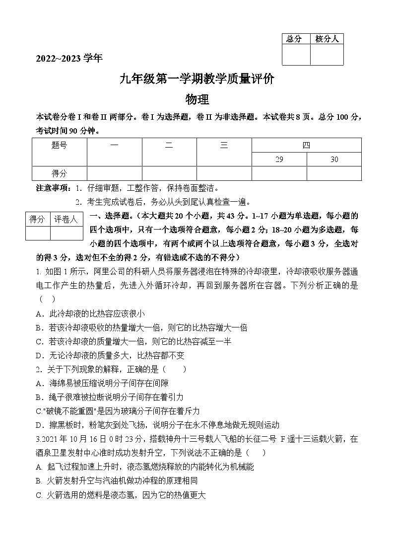 河北省张家口市蔚县2022-2023上期九年级物理期末试卷01
