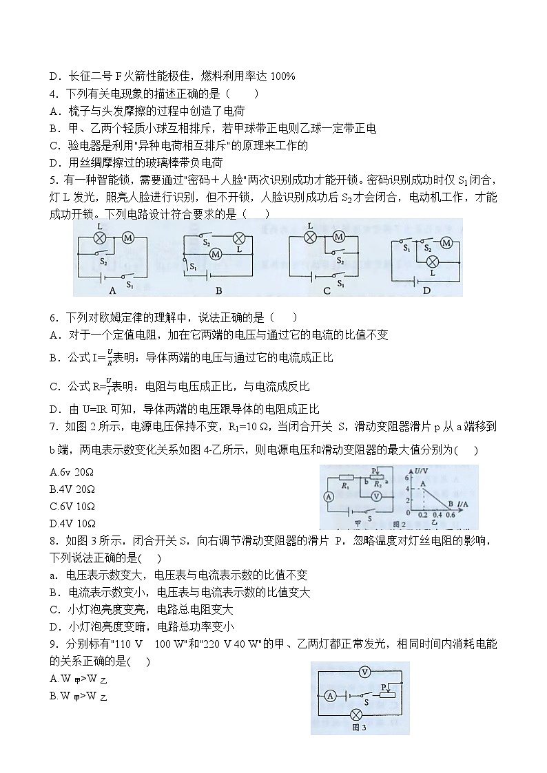 河北省张家口市蔚县2022-2023上期九年级物理期末试卷02