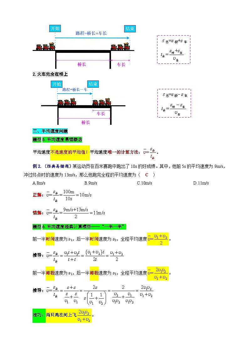 2024年中考物理复习-----2.“速度综合”重难点突破及题型归类（全国通用）03
