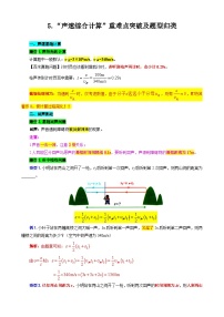 2024年中考物理复习-----5.“声速综合计算”重难点突破及题型归类（全国通用）