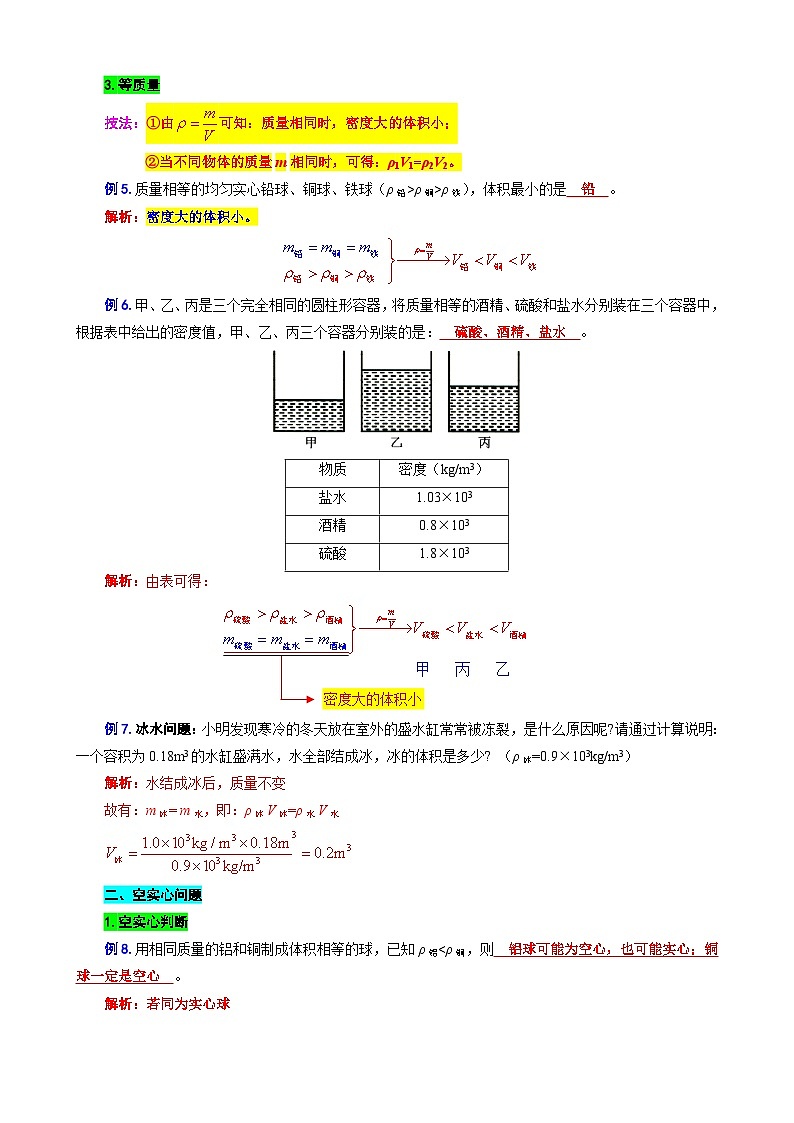 2024年中考物理复习-----12.“密度综合计算”重难点突破及题型归类（全国通用）第2页