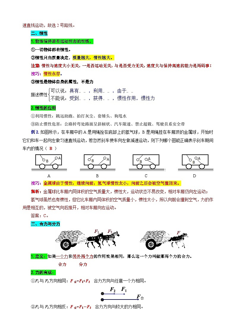 2024年中考物理复习----15.“力与运动”重难点突破及题类归类（全国通用）第2页
