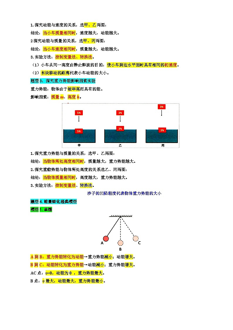 2024年中考物理复习----24..“机械能和内能综合”重难点突破与题型归类（全国通用）第2页
