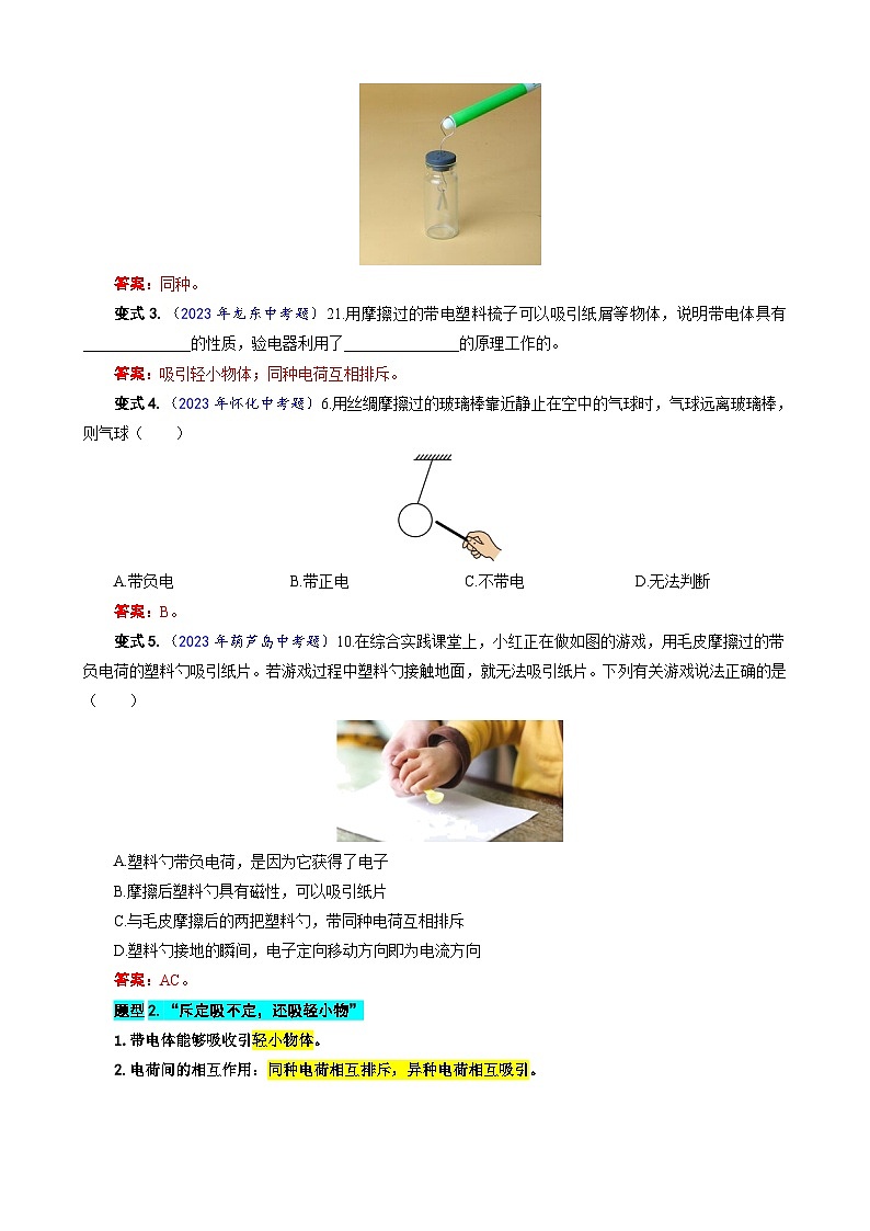 2024年中考物理复习-----26.“两种电荷”重难点突破与题型归类（全国通用）02